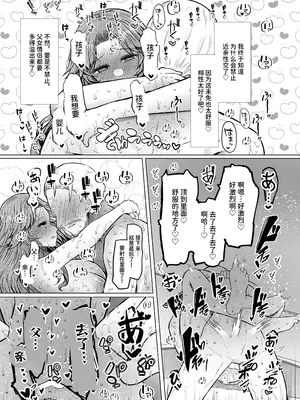 [ふらふらトキシン (荒野沖)] 遺伝性疾患のリスクが無いなら実父と子作りしてもいいよね♥ 5 [中国翻訳] [DL版]_31
