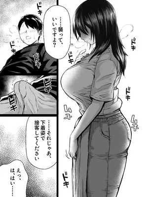[カマキリファーム (カマキリ)] 地味な床屋にやってきた 巨乳若妻を娶ってみたら [DL版]_51