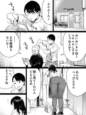 [カマキリファーム (カマキリ)] 地味な床屋にやってきた 巨乳若妻を娶ってみたら [DL版]_03