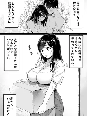 [カマキリファーム (カマキリ)] 地味な床屋にやってきた 巨乳若妻を娶ってみたら [DL版]_05