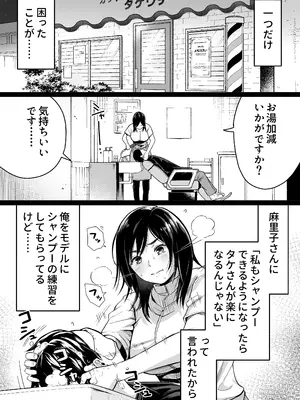 [カマキリファーム (カマキリ)] 地味な床屋にやってきた 巨乳若妻を娶ってみたら [DL版]_06