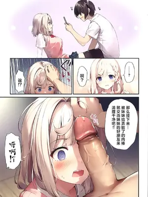 [KAROMIX (karory)] 妹と妹の親友で催眠耐性EXの清楚JCと催眠でイチャイチャする本 [無修正] [虾头骑士团]_10