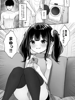 [ちぇるちぇるぱーく (れいちぇる)] うちのメスガキ義妹は素直じゃない_03