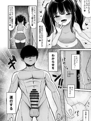 [ちぇるちぇるぱーく (れいちぇる)] うちのメスガキ義妹は素直じゃない_08