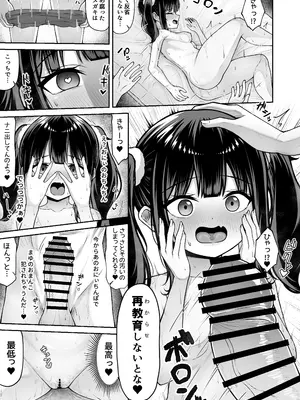 [ちぇるちぇるぱーく (れいちぇる)] うちのメスガキ義妹は素直じゃない_19