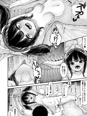 [ちぇるちぇるぱーく (れいちぇる)] うちのメスガキ義妹は素直じゃない_16