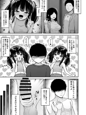 [ちぇるちぇるぱーく (れいちぇる)] うちのメスガキ義妹は素直じゃない_09