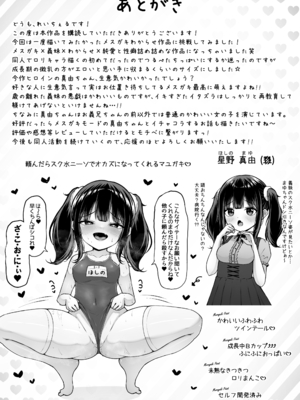 [ちぇるちぇるぱーく (れいちぇる)] うちのメスガキ義妹は素直じゃない_30