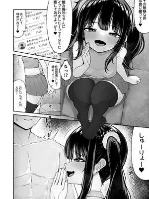 [ちぇるちぇるぱーく (れいちぇる)] うちのメスガキ義妹は素直じゃない_06