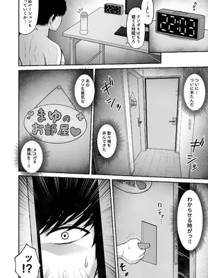 [ちぇるちぇるぱーく (れいちぇる)] うちのメスガキ義妹は素直じゃない_10