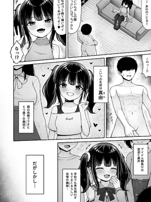 [ちぇるちぇるぱーく (れいちぇる)] うちのメスガキ義妹は素直じゃない_04