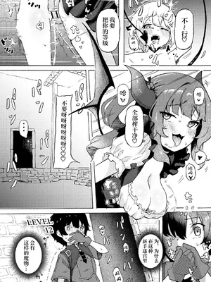 [ぱ～みっしょん (ざんどろ)] 上級サキュバスに初心者狩りされ経験値を搾り取られるお話｜关于新手冒险家被高级魅魔狩猎并且经验值被榨得一滴不剩的故事 [白杨汉化组]_03