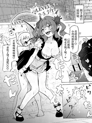 [ぱ～みっしょん (ざんどろ)] 上級サキュバスに初心者狩りされ経験値を搾り取られるお話｜关于新手冒险家被高级魅魔狩猎并且经验值被榨得一滴不剩的故事 [白杨汉化组]_02