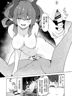 [ぱ～みっしょん (ざんどろ)] 上級サキュバスに初心者狩りされ経験値を搾り取られるお話｜关于新手冒险家被高级魅魔狩猎并且经验值被榨得一滴不剩的故事 [白杨汉化组]_16