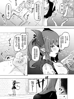 [ぱ～みっしょん (ざんどろ)] 上級サキュバスに初心者狩りされ経験値を搾り取られるお話｜关于新手冒险家被高级魅魔狩猎并且经验值被榨得一滴不剩的故事 [白杨汉化组]_06