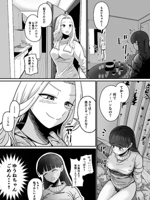 [舞う棒メン] 自分の彼女と間違えて友達の彼女とセッ〇スする話 [DL版]_17