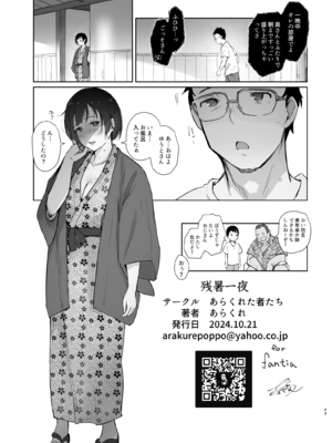 [あらくれた者たち (あらくれ)] 残暑一夜 改訂版 [DL版]_42