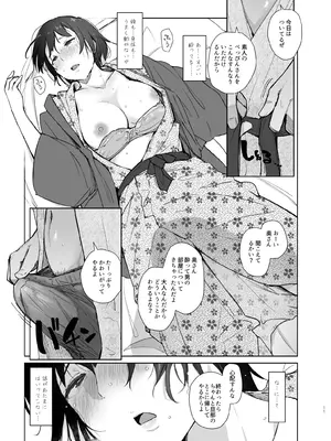 [あらくれた者たち (あらくれ)] 残暑一夜 改訂版 [DL版]_10