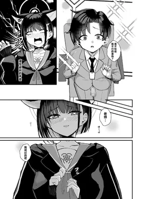 [あわのちから (希望皇ソープ)] 先生、精通もお疲れさま、です。 (ブルーアーカイブ)｜老师、初精辛苦您了 [白杨汉化组] [DL版]_09