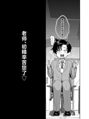 [あわのちから (希望皇ソープ)] 先生、精通もお疲れさま、です。 (ブルーアーカイブ)｜老师、初精辛苦您了 [白杨汉化组] [DL版]_05