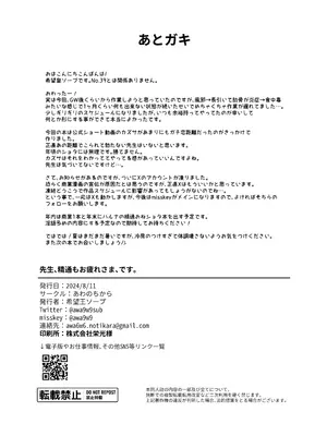 [あわのちから (希望皇ソープ)] 先生、精通もお疲れさま、です。 (ブルーアーカイブ)｜老师、初精辛苦您了 [白杨汉化组] [DL版]_42