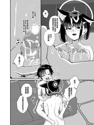 [あわのちから (希望皇ソープ)] 先生、精通もお疲れさま、です。 (ブルーアーカイブ)｜老师、初精辛苦您了 [白杨汉化组] [DL版]_18