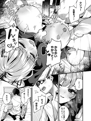 [めんぼーれんぽー (めんぼー)] 恋愛相談なんてほぼセックスですよねっ!？ ～悪友後輩と一線超えてヤりまくる話～_21