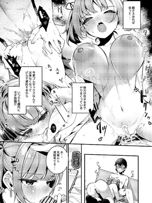 [めんぼーれんぽー (めんぼー)] 恋愛相談なんてほぼセックスですよねっ!？ ～悪友後輩と一線超えてヤりまくる話～_65