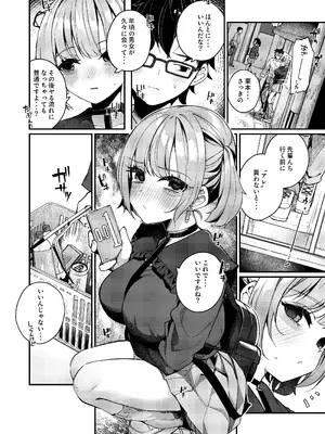 [めんぼーれんぽー (めんぼー)] 恋愛相談なんてほぼセックスですよねっ!？ ～悪友後輩と一線超えてヤりまくる話～_50