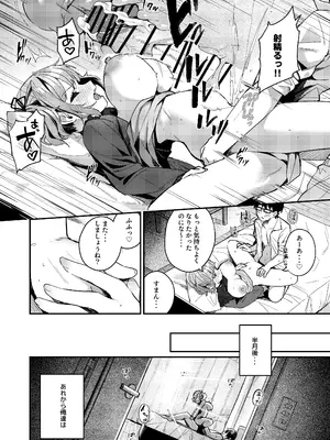 [めんぼーれんぽー (めんぼー)] 恋愛相談なんてほぼセックスですよねっ!？ ～悪友後輩と一線超えてヤりまくる話～_64