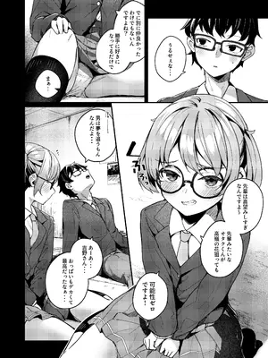 [めんぼーれんぽー (めんぼー)] 恋愛相談なんてほぼセックスですよねっ!？ ～悪友後輩と一線超えてヤりまくる話～_44