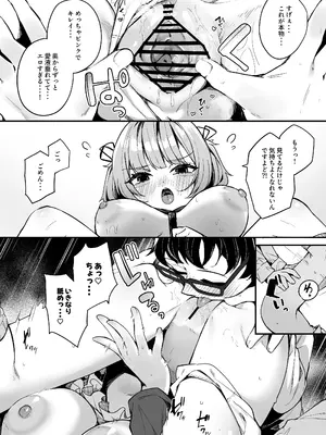 [めんぼーれんぽー (めんぼー)] 恋愛相談なんてほぼセックスですよねっ!？ ～悪友後輩と一線超えてヤりまくる話～_16