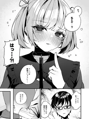 [めんぼーれんぽー (めんぼー)] 恋愛相談なんてほぼセックスですよねっ!？ ～悪友後輩と一線超えてヤりまくる話～_09