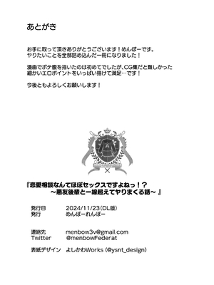[めんぼーれんぽー (めんぼー)] 恋愛相談なんてほぼセックスですよねっ!？ ～悪友後輩と一線超えてヤりまくる話～_78