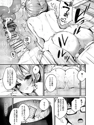 [めんぼーれんぽー (めんぼー)] 恋愛相談なんてほぼセックスですよねっ!？ ～悪友後輩と一線超えてヤりまくる話～_71