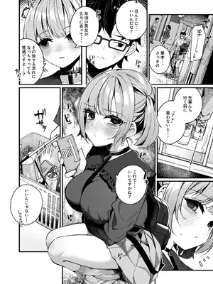 [めんぼーれんぽー (めんぼー)] 恋愛相談なんてほぼセックスですよねっ!？ ～悪友後輩と一線超えてヤりまくる話～_10