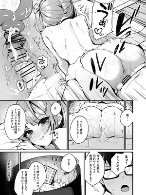 [めんぼーれんぽー (めんぼー)] 恋愛相談なんてほぼセックスですよねっ!？ ～悪友後輩と一線超えてヤりまくる話～_31