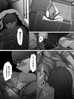 [舞う棒メン] 自分の彼女と間違えて友達の彼女とセッ〇スする話2 [DL版]_11