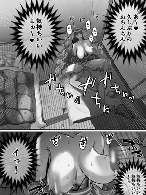 [舞う棒メン] 自分の彼女と間違えて友達の彼女とセッ〇スする話2 [DL版]_18