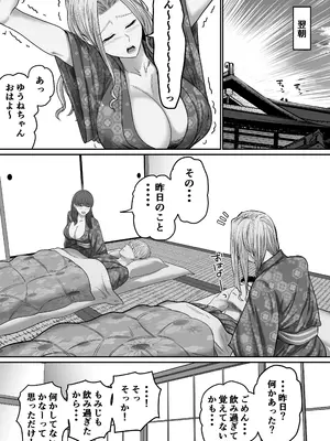 [舞う棒メン] 自分の彼女と間違えて友達の彼女とセッ〇スする話2 [DL版]_30