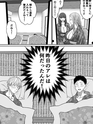 [舞う棒メン] 自分の彼女と間違えて友達の彼女とセッ〇スする話2 [DL版]_31