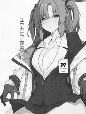 (COMIC1☆25) [りぷんと (りぷ)] ユウカにご褒美もらう (ブルーアーカイブ)_02
