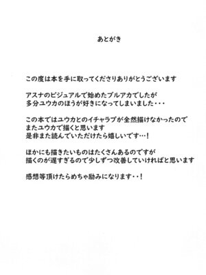 (COMIC1☆25) [りぷんと (りぷ)] ユウカにご褒美もらう (ブルーアーカイブ)_18