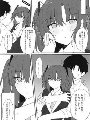 (COMIC1☆25) [りぷんと (りぷ)] ユウカにご褒美もらう (ブルーアーカイブ)_16