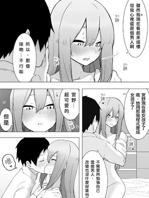 [えなりずし] 異性転生 好みのカラダにボディーチェンジ｜異性轉生 變身成理想的身體 [AI漢化]_25