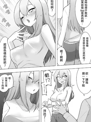 [えなりずし] 異性転生 好みのカラダにボディーチェンジ｜異性轉生 變身成理想的身體 [AI漢化]_15