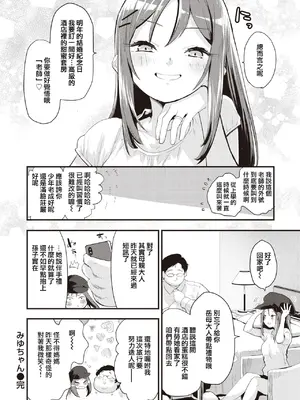[もず] みゆちゃん (COMIC 快楽天ビースト 2023年7月号) [摆烂吃瓜汉化] [DL版]_21