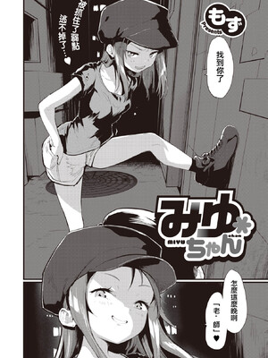 [もず] みゆちゃん (COMIC 快楽天ビースト 2023年7月号) [摆烂吃瓜汉化] [DL版]_03