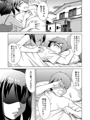 [しのぎ鋭介] 妹とエッチするのは、お兄ちゃんの義務だよねっ! [DL版]_049