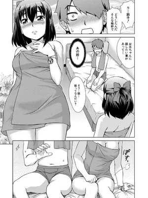 [しのぎ鋭介] 妹とエッチするのは、お兄ちゃんの義務だよねっ! [DL版]_019